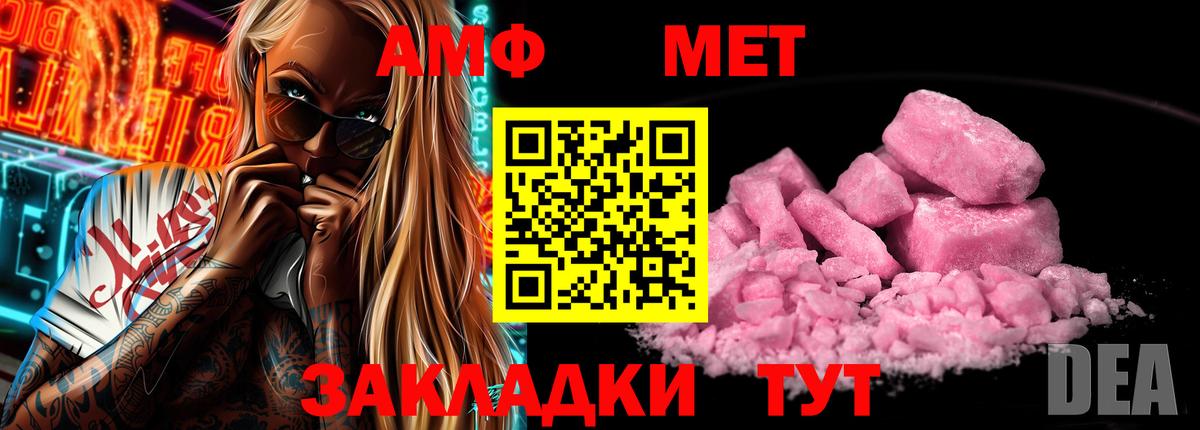 Amphetamine Розовый Павловский Посад