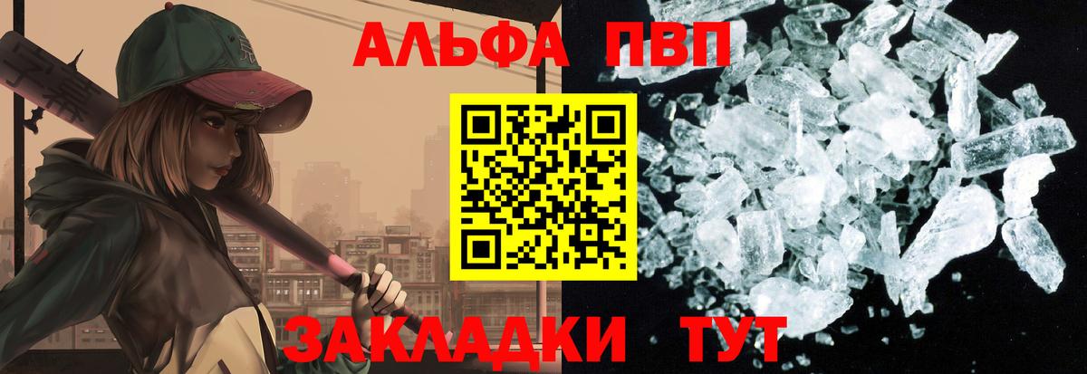 A-PVP  APVP Crystall  Вход с VPN  Павловский Посад 