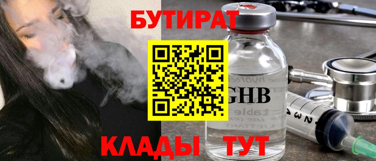 Павловский Посад  БУТИРАТ бутик  БУТИРАТ  Вход с VPN 