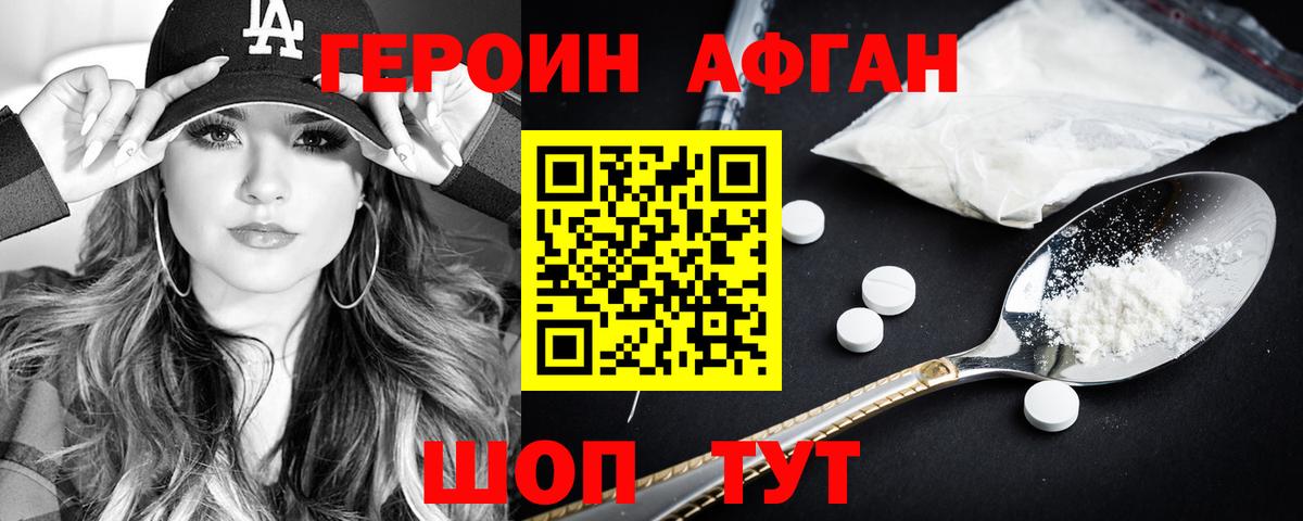 Героин белый Павловский Посад