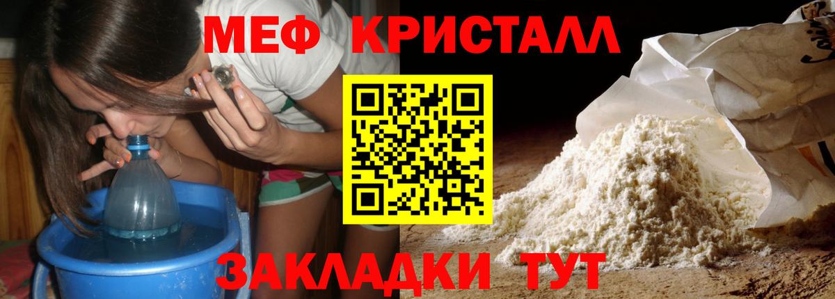 МЕФ  Мефедрон кристаллы  Вход с VPN  закладки  Павловский Посад 